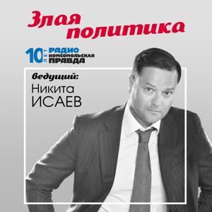 Злая политика