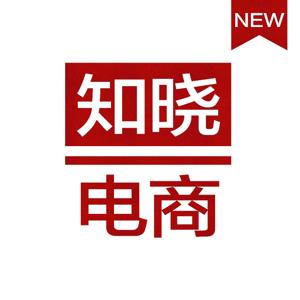 知晓电商|知晓最新鲜的电商资讯