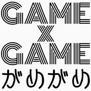 がめがめ