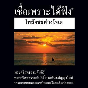 กะเหรี่ยงโปทางตอนเหนือของพระคัมภีร์ - Karen Pwo, Northern Bible