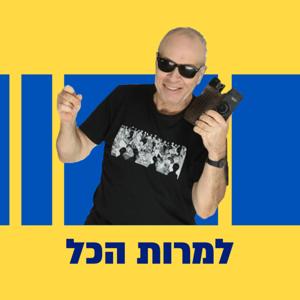 למרות הכל by glz