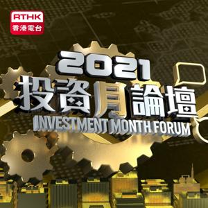 2024 投資月論壇