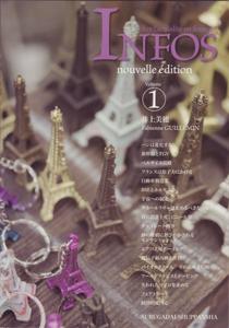 《改訂版》アンフォ vol.1 駿河台出版社-フランス語