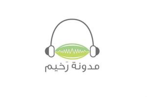 مدونة رخيم: رخيم