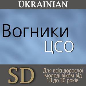 Worldwide Devotional For Young Adults | SD | UKRAINIAN