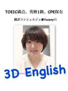 翻訳コンシェルジュ®の3D 英文法