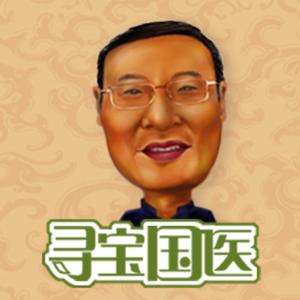 寻宝国医｜求医不折腾