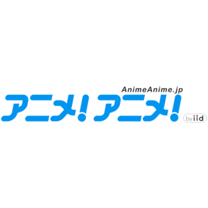 アニメ！アニメ！ アニメ情報