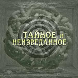 Тайное и неизведанное, Радио Звезда