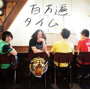 百万遍タイム - by モルグモルマルモ