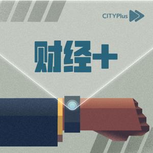 财经+