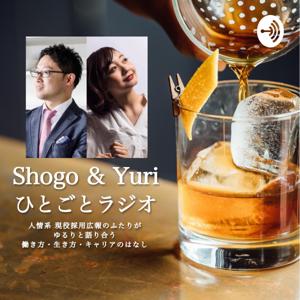 ひとごとラジオ 〜yuri&shogo〜