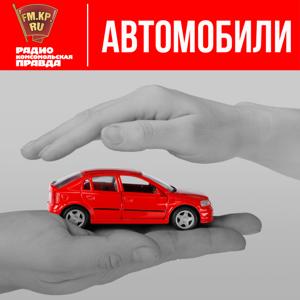 Автомобили