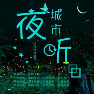 耳语且听