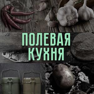 Полевая кухня, Радио Звезда