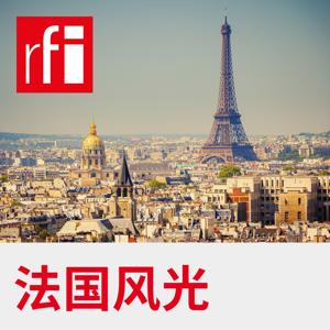 法国风光 by RFI - 法国国际广播电台