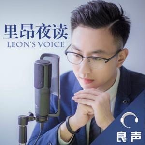 里昂夜读-伴你入睡