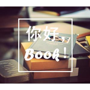 你好，Book！