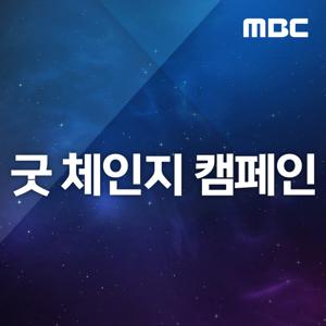 굿 체인지 캠페인