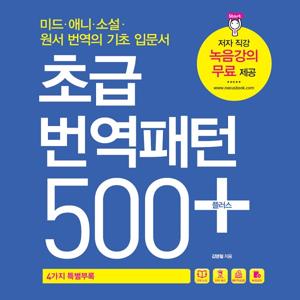 초급 번역패턴 500 플러스