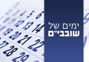 שובבים by הרב שלום קליין