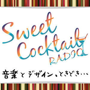 村上海人の『Sweet Cocktail RADIO』