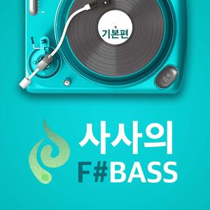 사사의 F# 베이스 수업 - 기본편