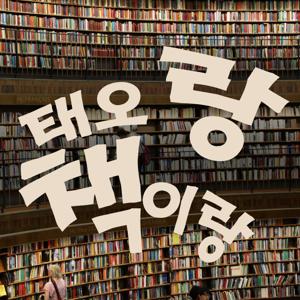 태오랑 책이랑