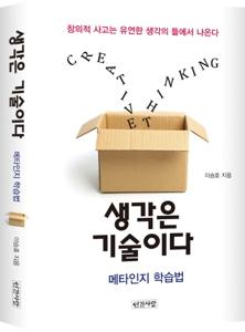 생각은 기술이다