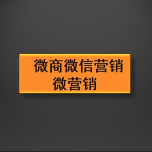 君君讲微商