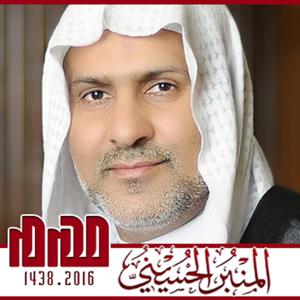 المنبر الحسيني ١٤٣٨: الشيخ سعيد المعاتيق