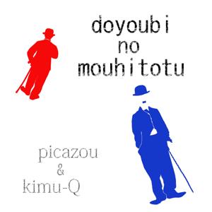 土曜日のもうひとつ