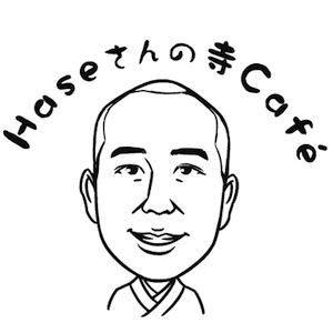HASEさんの寺Cafe