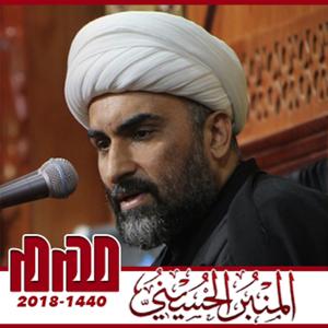 المنبر الحسيني ١٤٤٠: الشيخ عبدالرؤوف القرقوش