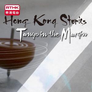 Hong Kong Stories - Tango in the Margin (Series 35)