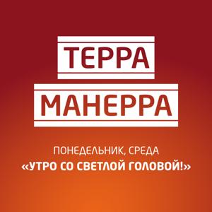 «Терра-манерра» на Эльдорадио