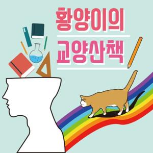 황양이