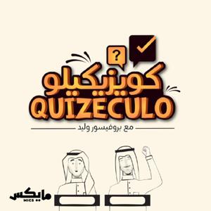 Quizeculo كويزيكيلو