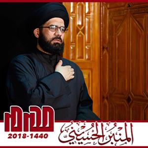 المنبر الحسيني ١٤٤٠: السيد محمد الصافي