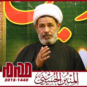 المنبر الحسيني ١٤٤٠: الشيخ جعفر الابراهيمي