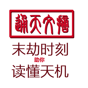 Tian Tong: 通天文摘：末劫时刻助你读懂天机