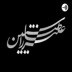راوی راستین