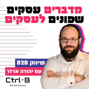 מדברים עסקים שפונים לעסקים