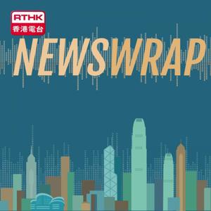 Newswrap by RTHK.HK