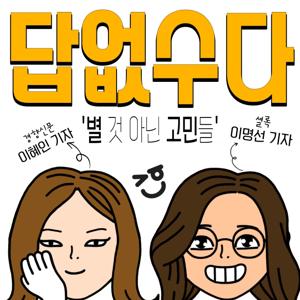 [경향신문]답없수다