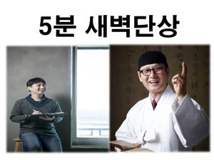 5분 새벽단상