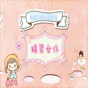 【精灵女仆】
