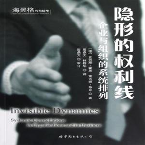 《隐形的权利线》