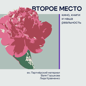 Второе место by PM Studio