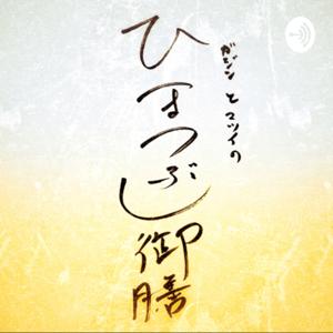 ひまつぶし御膳